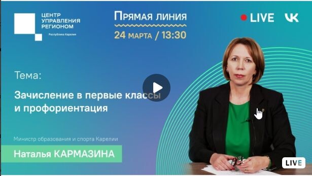    фото: @ скриншот поста Минобразования и спорта Карелии/ ВК