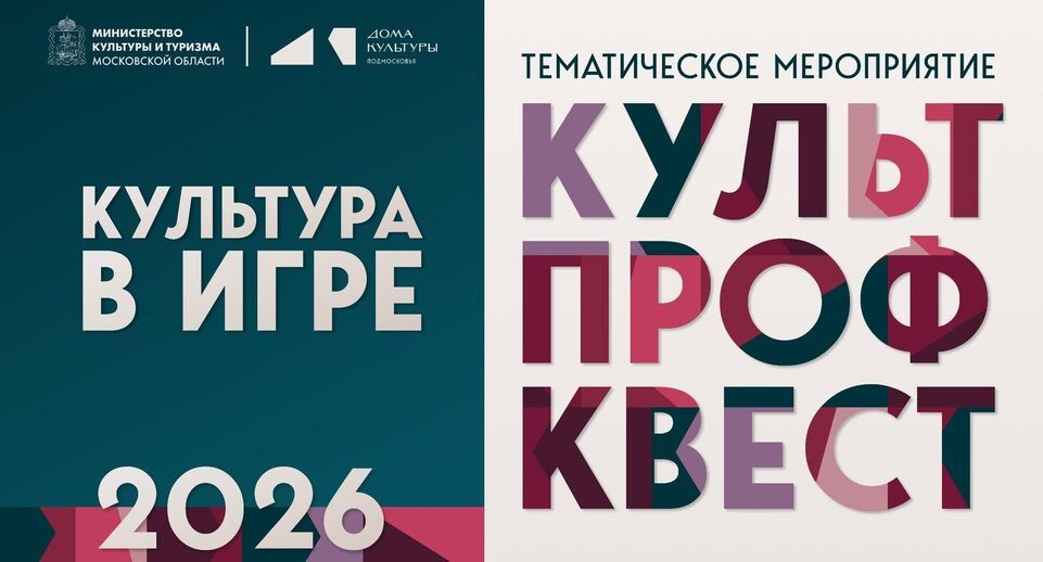    Министерство культуры и туризма Московской области
