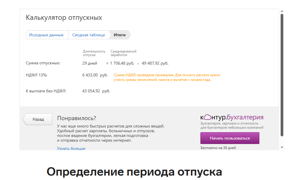 Сумма отпускных за май