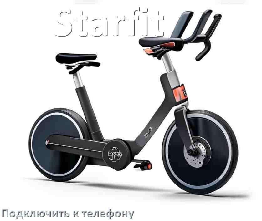 
Как подключить велотренажёр Starfit к телефону по Wi-Fi и Bluetooth