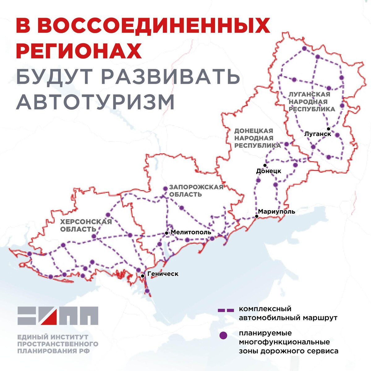 Ключевые достопримечательности ДНР, ЛНР, Запорожской и Херсонской области предложили включить в единый автомаршрут/ Фото: ЕИПП РФ