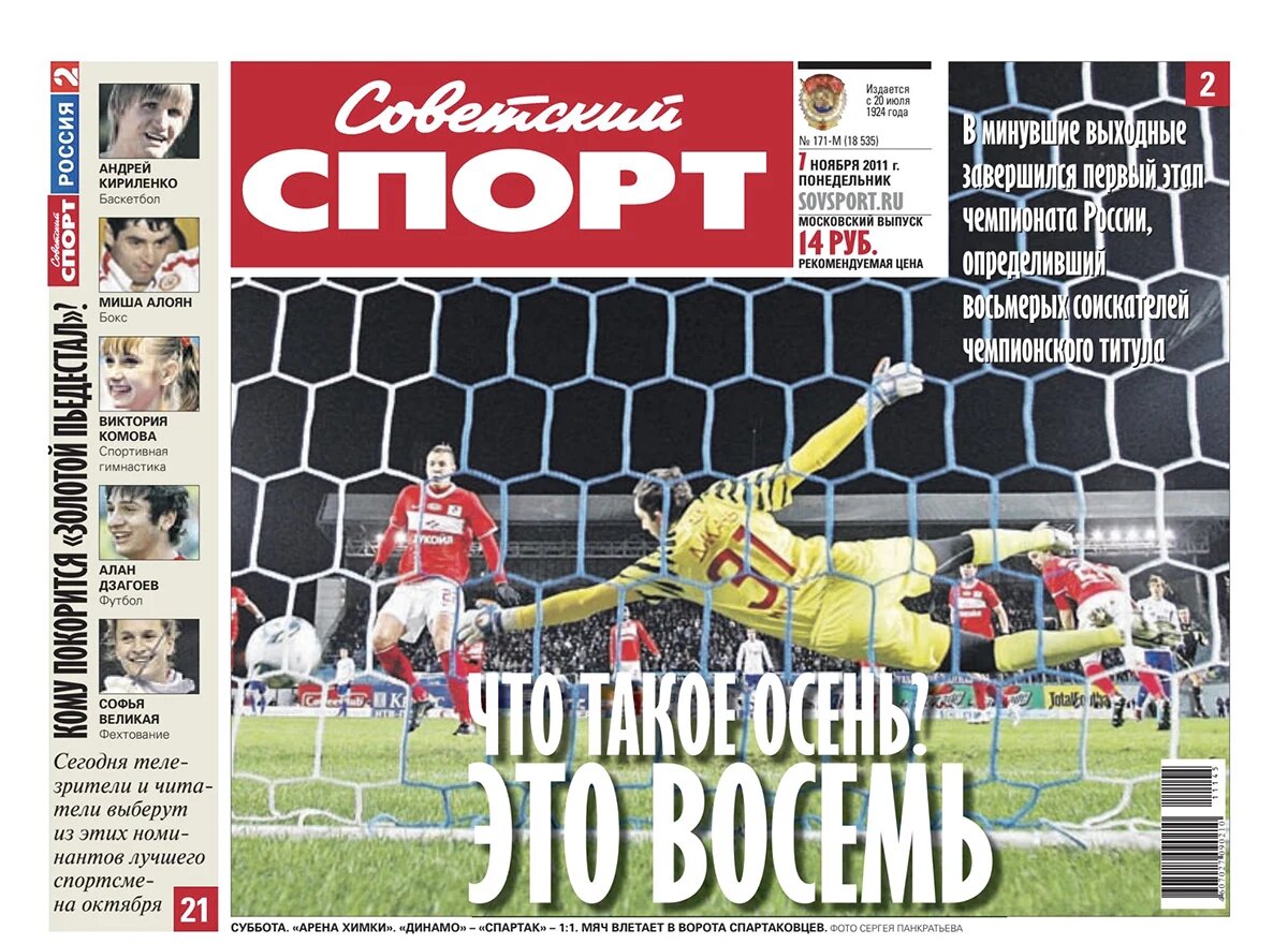    Источник изображения: архив «Советского спорта»