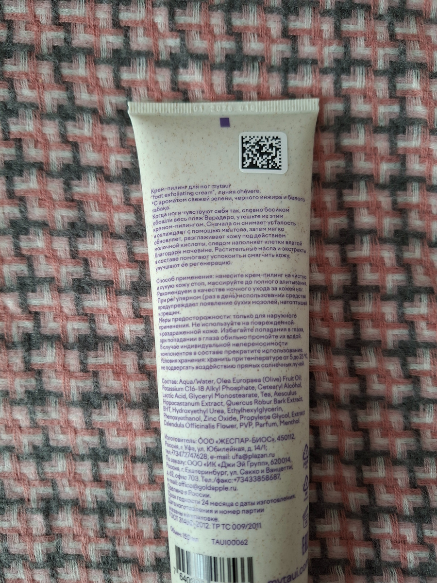 Крем-пилинг для ног Mytaui Foot Exfoliating Cream. Состав. 