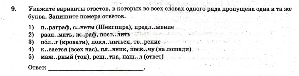 Типичное задание № 9 из сборника для подготовки к ЕГЭ