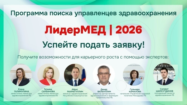      “Сәламәтлек саклау лидерларын бергә әзерлибез!”