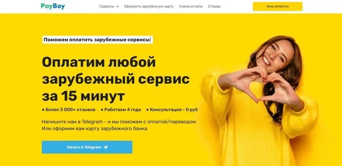 Быстрый вариант для срочной оплаты зарубежных подписок