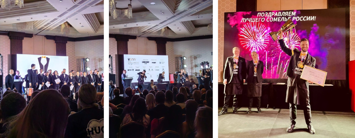 Российский конкурс сомелье