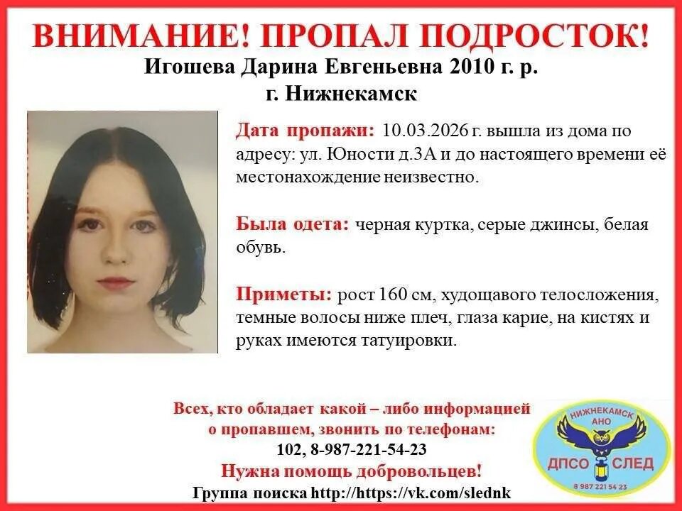    Фото предоставлено ДПСО "След" Нижнекамск