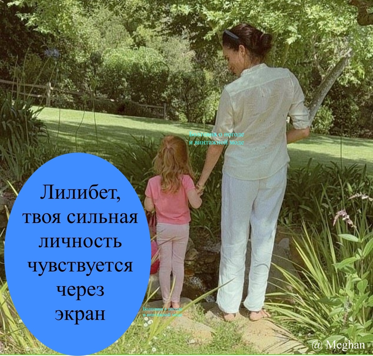 Журналистка Анхелес Акоста озвучила мнение поклонников семейства Сассекс о том, что принцесса Лилибет - очень яркая личность, как и её мама Меган