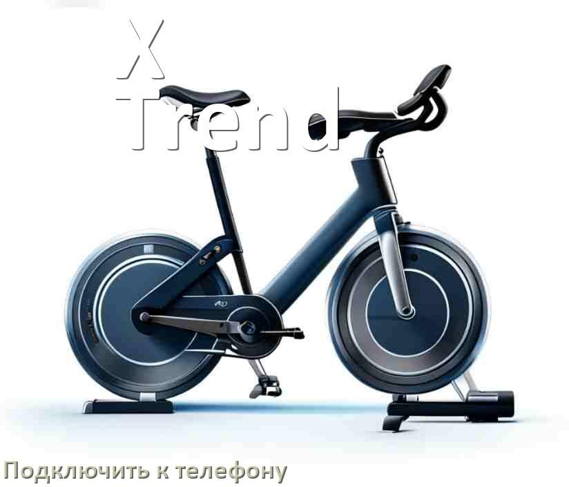 
Как подключить велотренажёр X-Trend к телефону по Wi-Fi и Bluetooth
