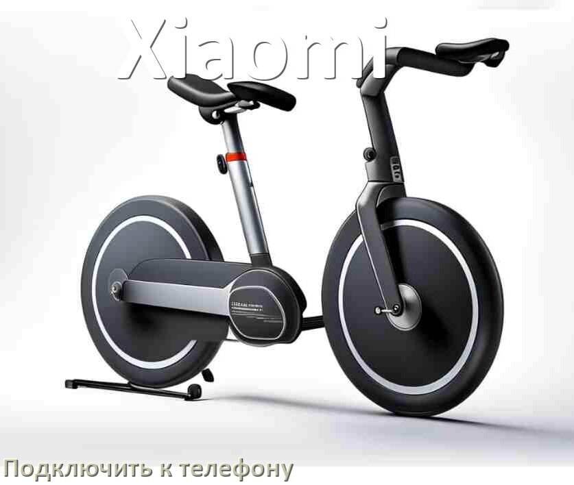 
Как подключить велотренажёр Xiaomi к телефону по Bluetooth и Wi-Fi
