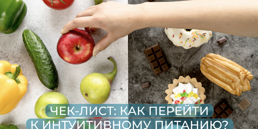 Можно ли похудеть на интуитивном питании? Плюсы и минусы этой системы