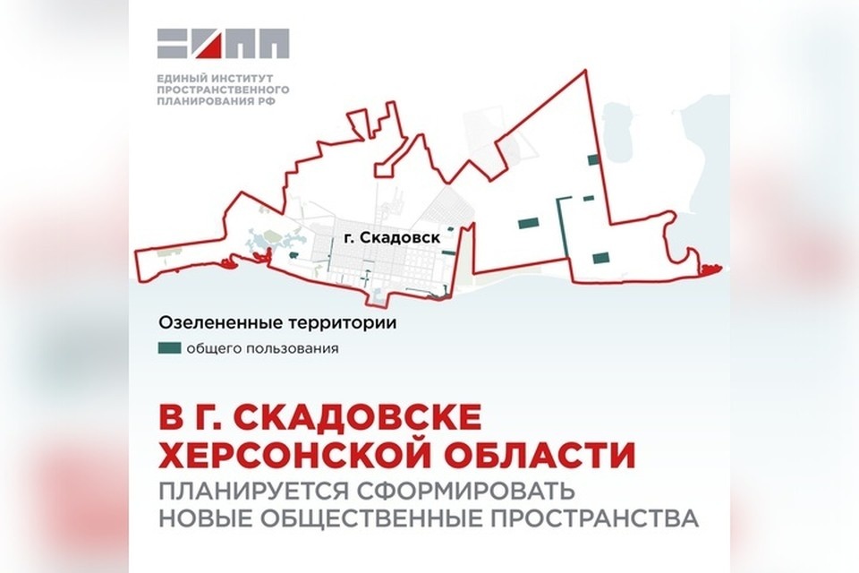    В Скадовске планируется объединить рекреационные зоны в единый маршрут. Фото: Единый институт пространственного планирования РФ