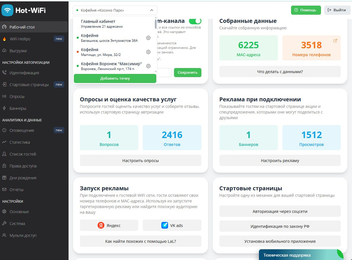 Личный кабинет владельца сети