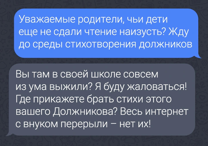 Почему меня выгнали из родительского чата за три дня