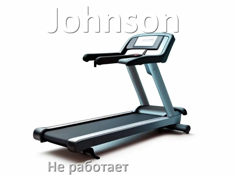 
Не работает беговая дорожка Johnson и не включается что делать