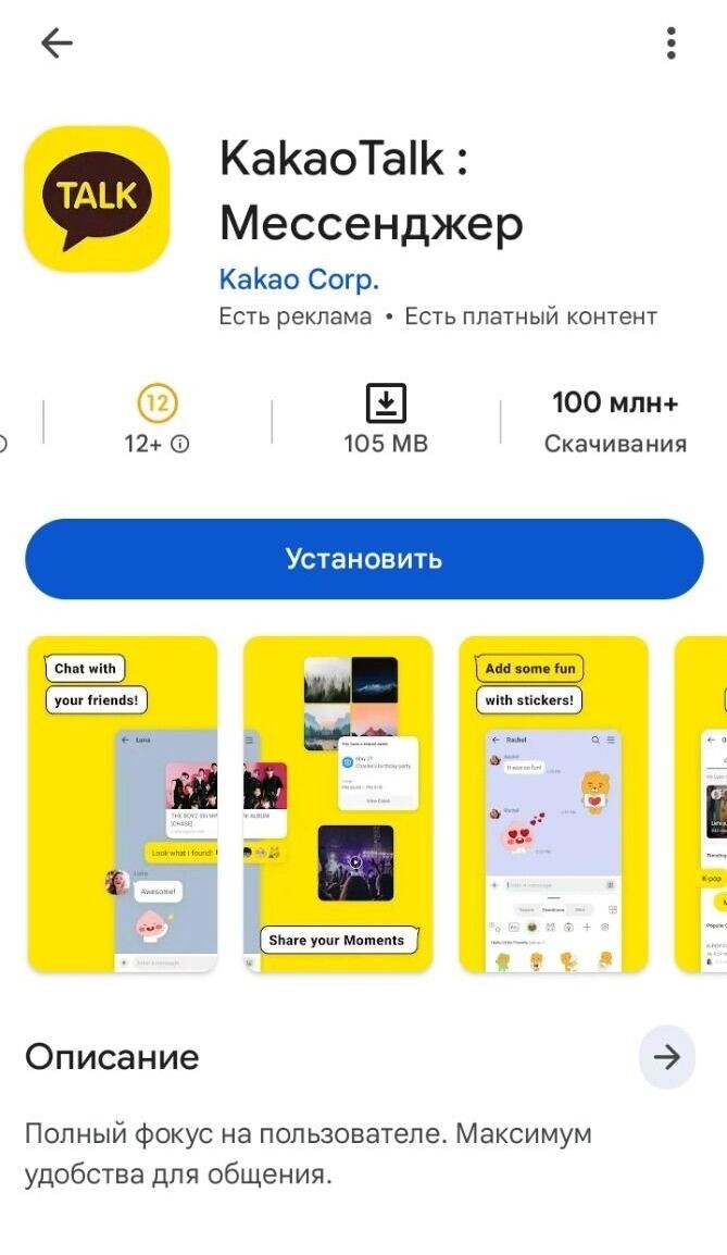    Приложение Kakaotalk можно скачать даже в Русторе   Скриншот newsnn.ru