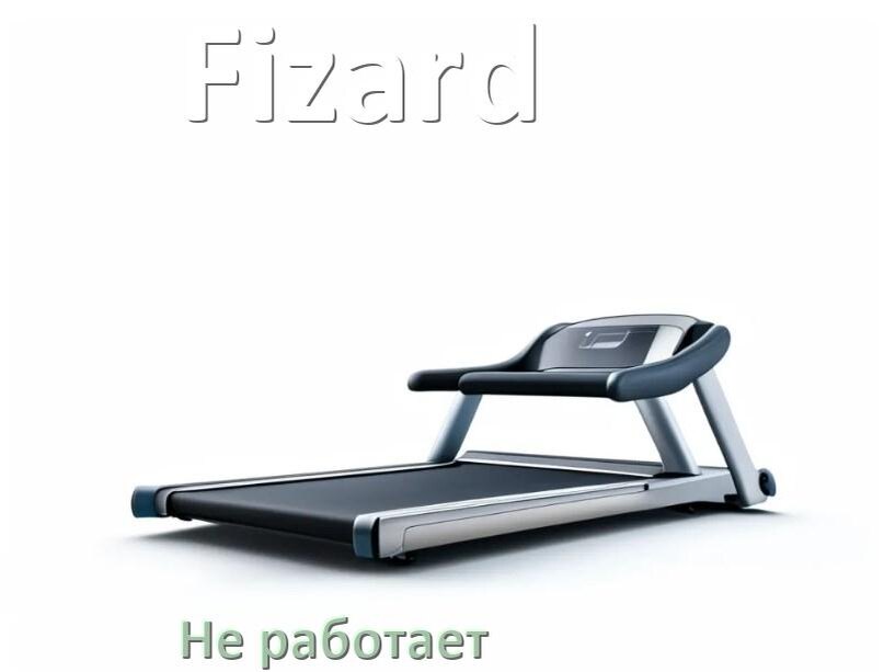 
Не работает беговая дорожка Fizard и не включается что делать