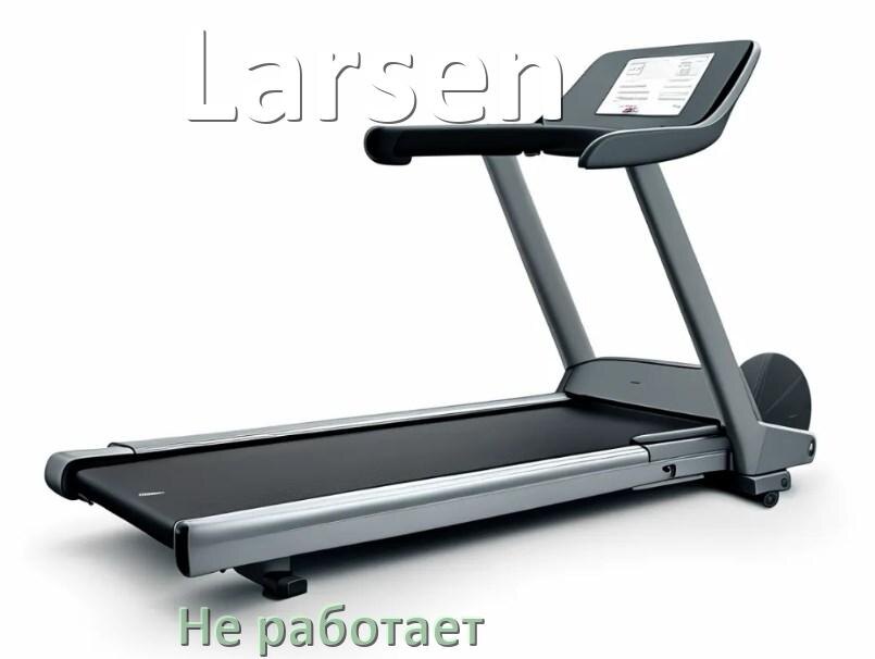 
Не работает беговая дорожка Larsen и не включается что делать