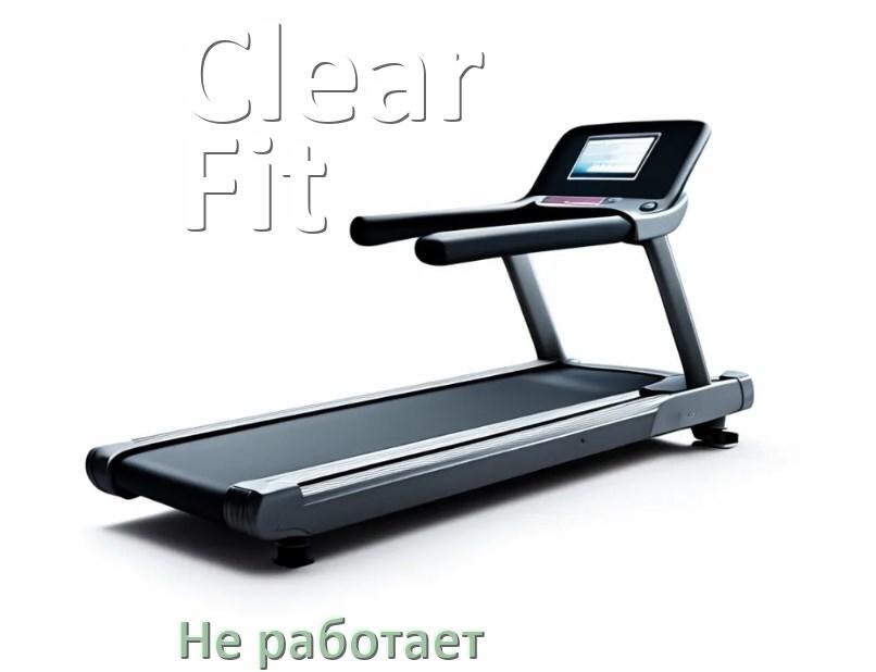 
Не работает беговая дорожка Clear Fit и не включается что делать