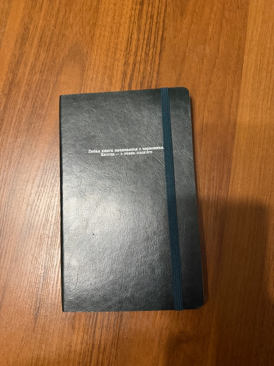 Тот самый ежедневник