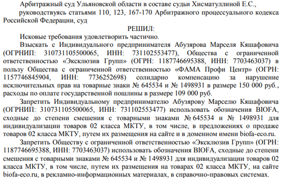 *резолютивная часть решения по делу № А72-3238/2025