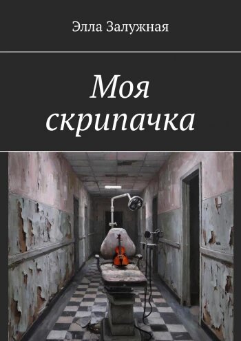 Скрин обложки книги с сайта интернет-магазина