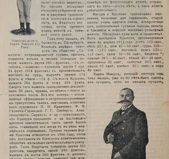 Оригинал статьи Ивана Лебедева про восстановление Петра Крылова (Короля Гирь) после болезни и его силовых кондициях