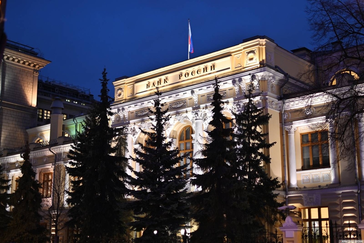     Центральный банк РФ ЦБ   
Лазебный Иван © ИА Красная Весна
