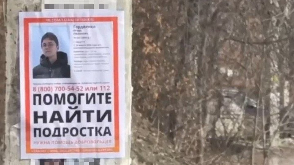 В Иркутске продолжаются поиски 16-летнего Игоря Гордиенко