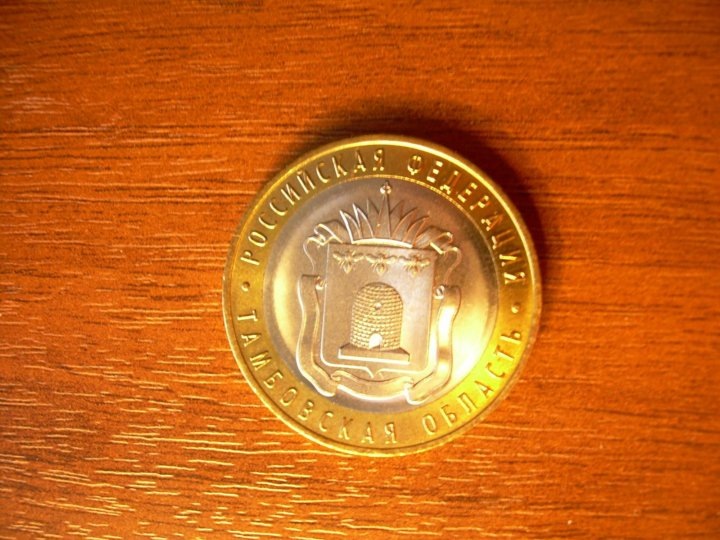 Ищем редкую монету среди биметаллических