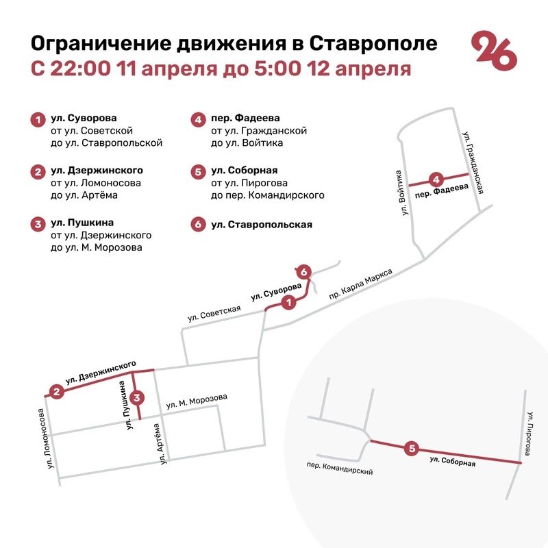    Ограничение движения 11 и 12 апреля Фото: Антон Глушков / / ИА «Победа26»