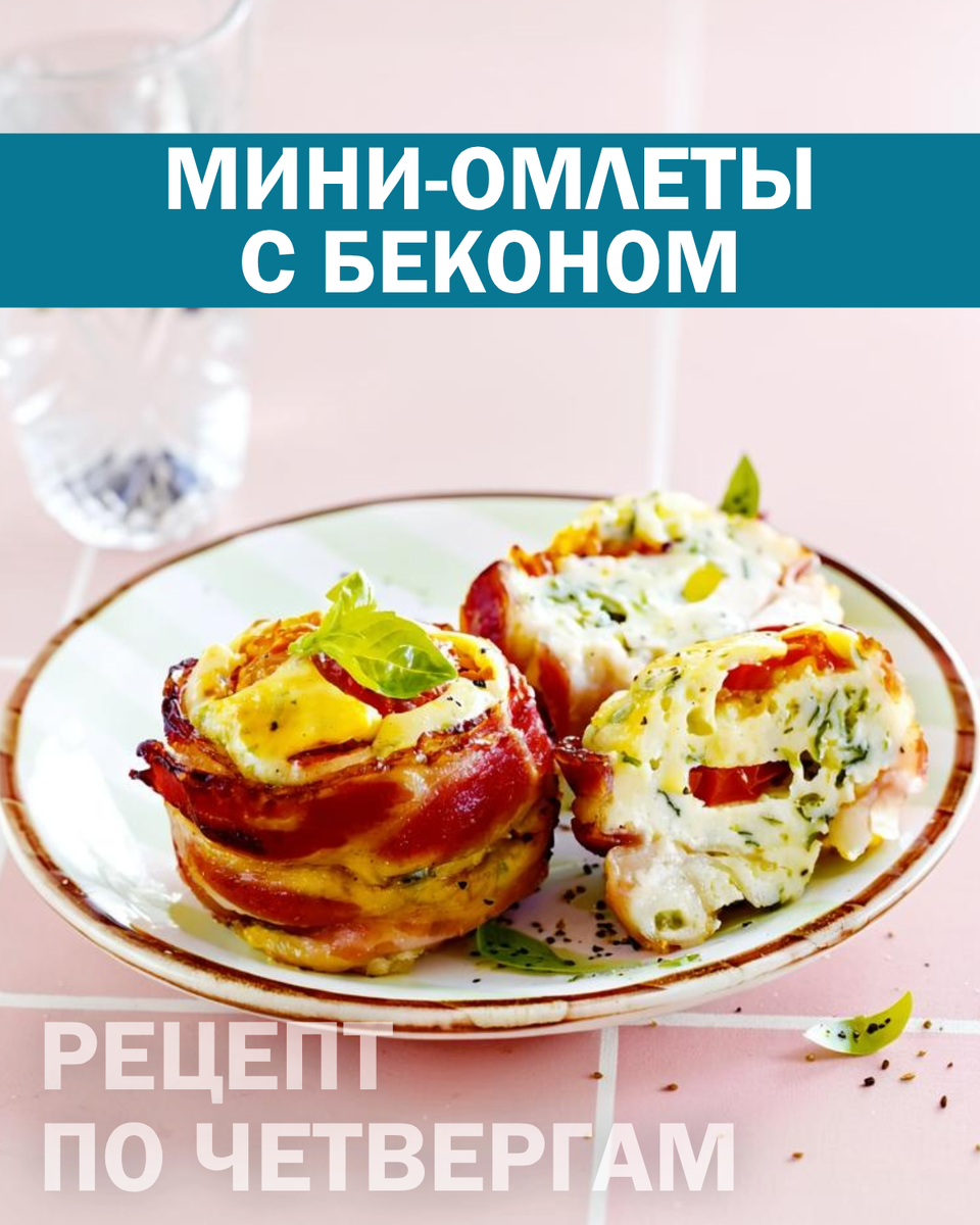 Фото готовых мини-омлетов