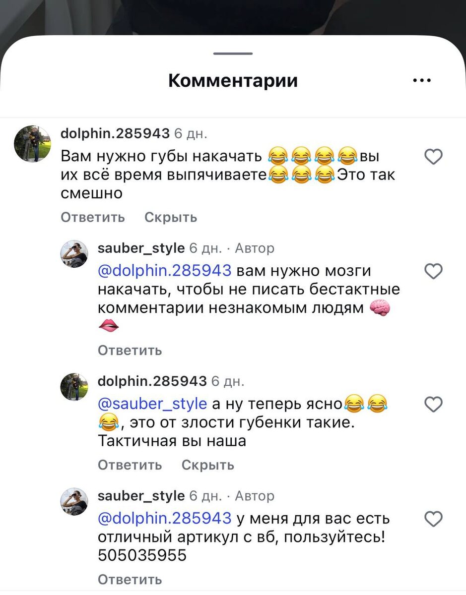 Скрин комментариев в социальной сети автора