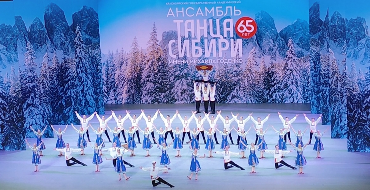 23 марта 2026 года в Кремлёвском дворце проходил концерт Красноярского ансамбля танца Сибири им. М. Годенко