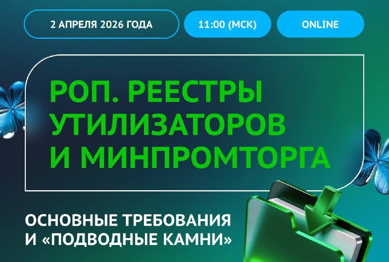 Расширенная ответственность производителей (РОП