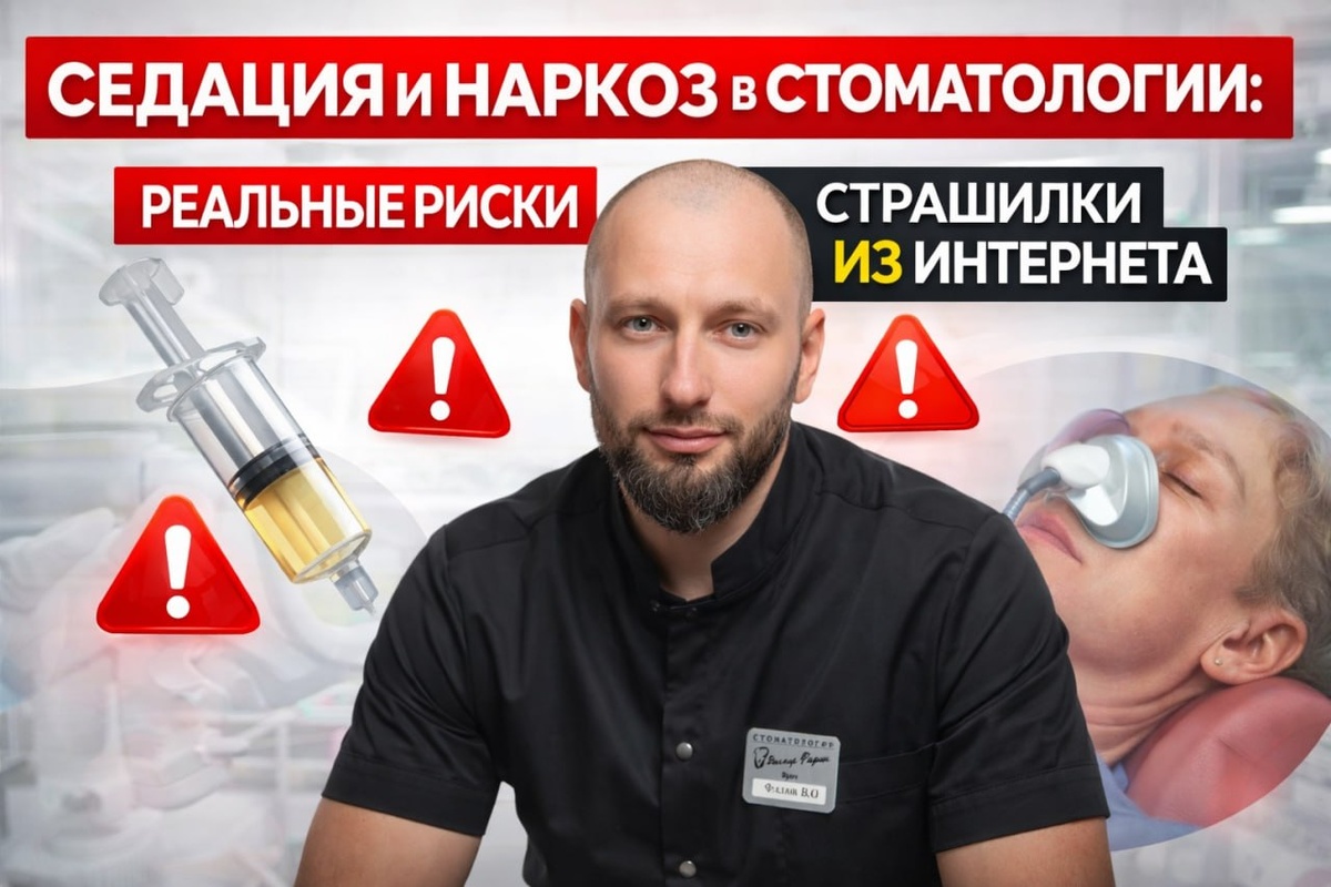 Наркоз в стоматологии