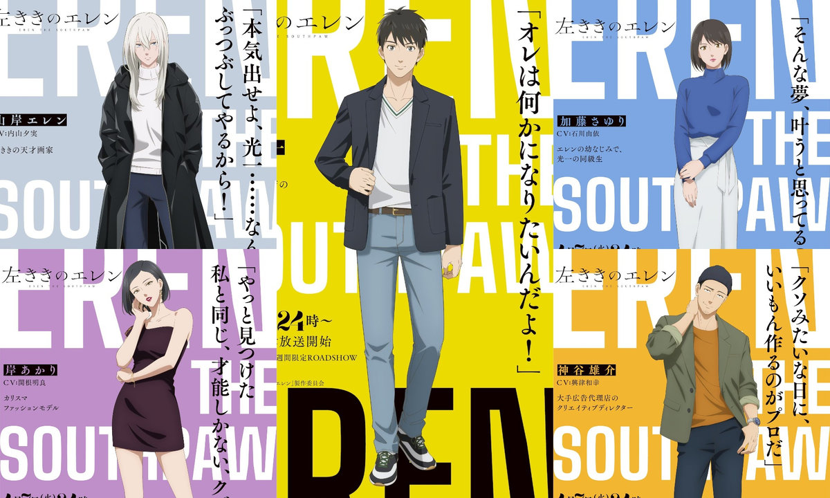     Главные персонажи аниме «Левша Эрен»