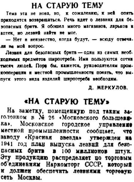 Московский большевик, 1 февраля и 26 марта 1941 г.