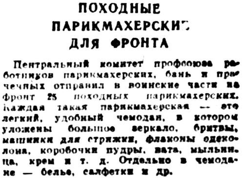 Вечерняя Москва, 2 февраля 1943 г.