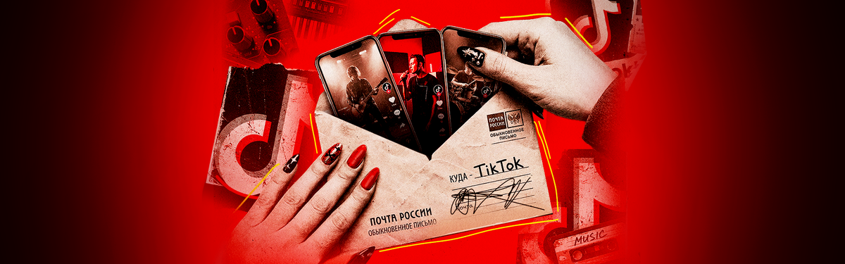 Для артистов, которые хотят продвигать музыку в TikTok, несмотря на ограничения