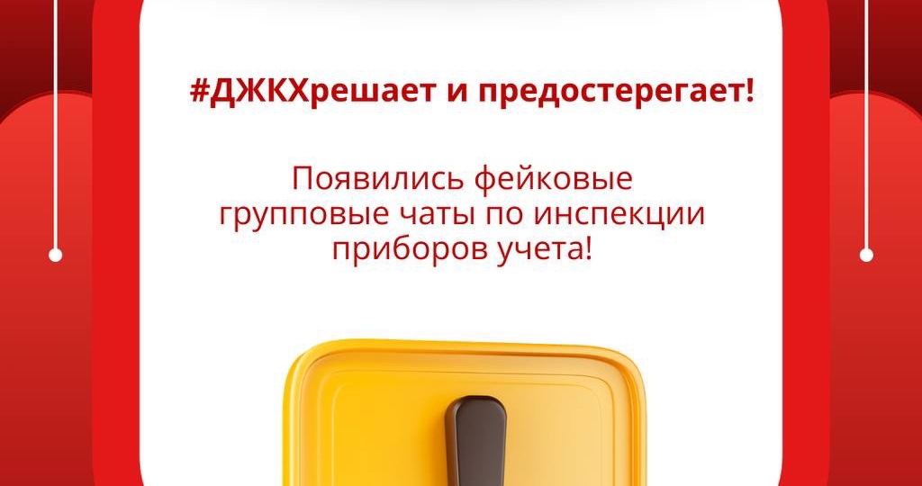 Мошенники не дремлют — теперь они «проверяют счётчики» в чатах