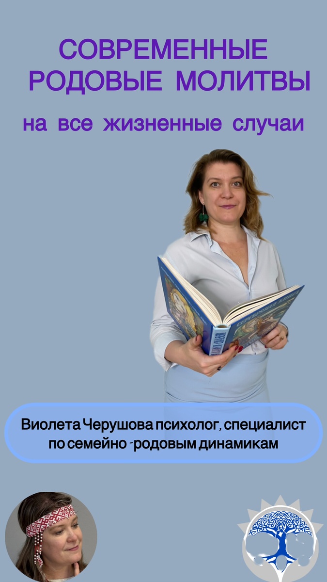 СБОРНИК СОВРЕМЕННЫХ РОДОВЫХ МОЛИТВ УЖЕ ДОСТУПЕН В ПРЕМИУМ ПОДПИСКЕ за 2000/ мес 