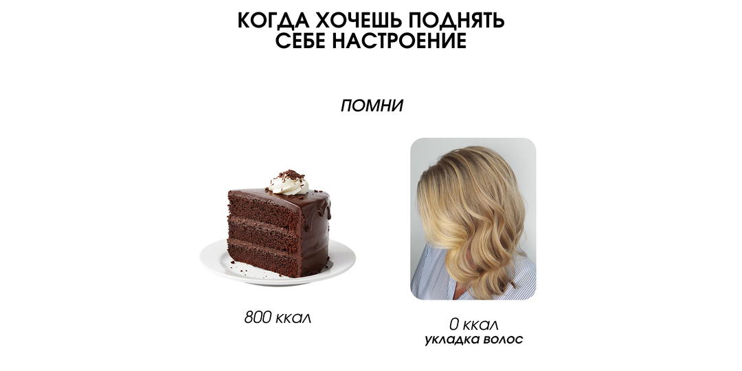 Как правильная укладка меняет отношение окружающих за 10 минут