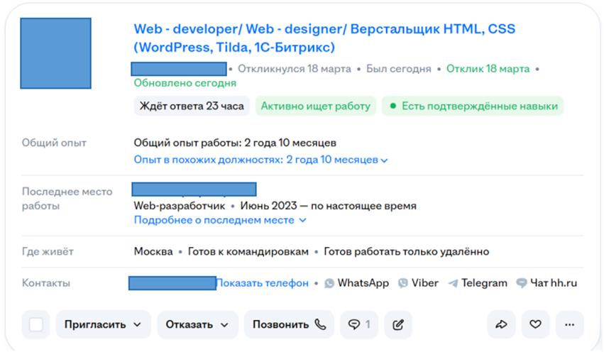 Как рекрутер видит ОТКЛИК по каждому кандидату: сначала хайлайты: ФИО, фото, последнее место работы с описанием опыта, общий опыт работы