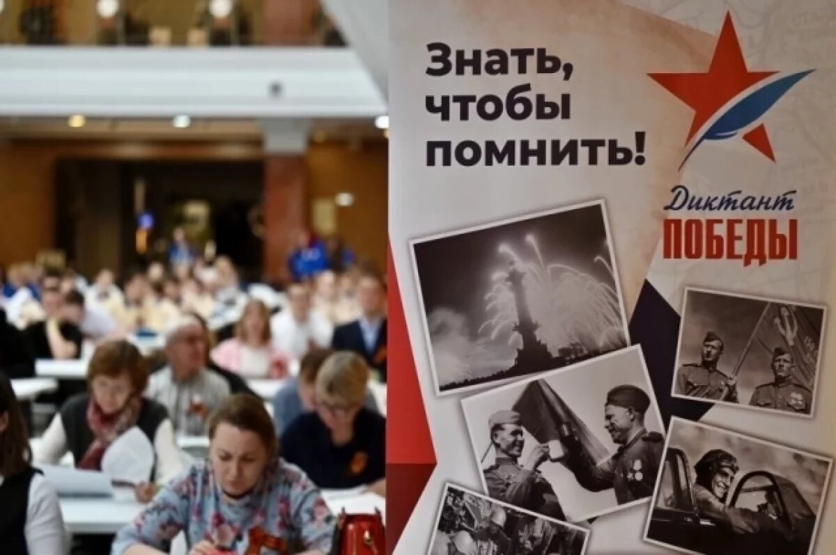    Уральцы вместе со всей страной 24 апреля напишут «Диктант Победы»