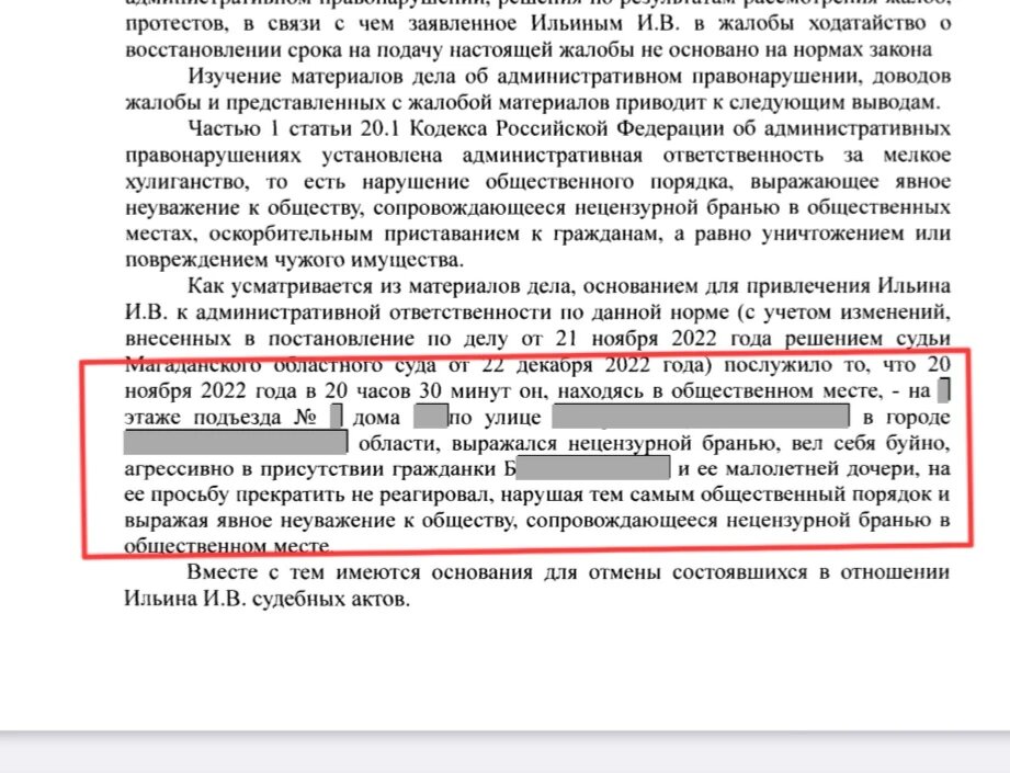 рисунок 2 (дебошир и хулиган-ругался матом в присутствии несовершенолетнего ребёнка)