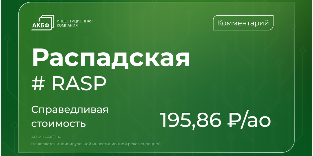 Уголь в минусе, но не в кризисе: почему «Распадская» сохраняет потенциал роста