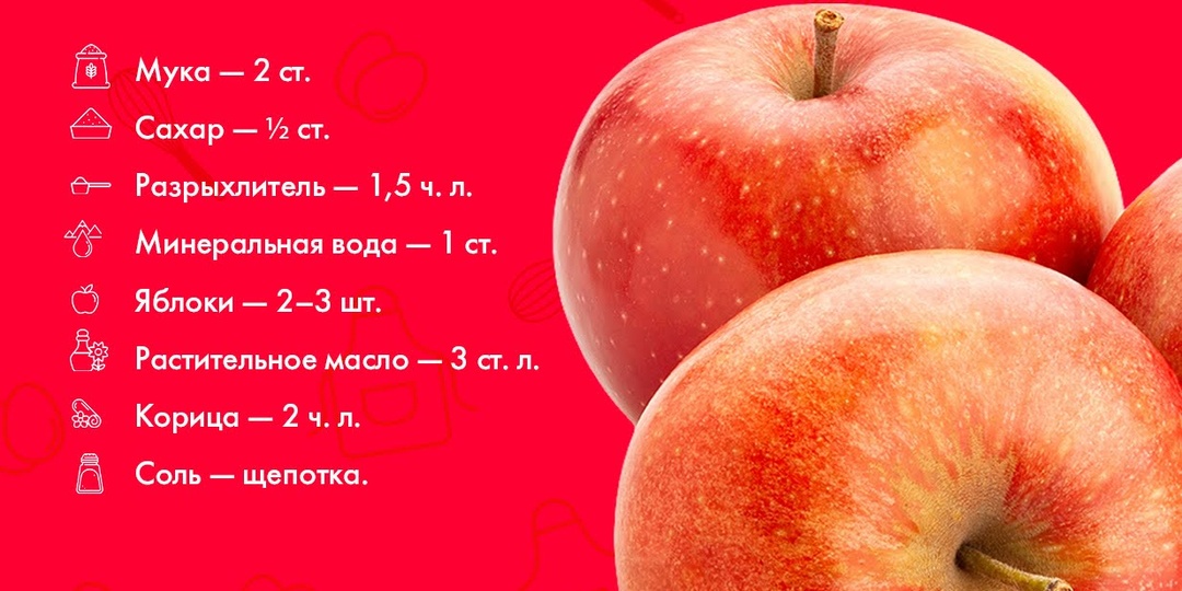 🍏 Постная шарлотка на минеральной воде