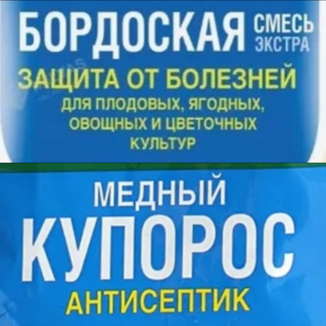 Средства для защиты растений 